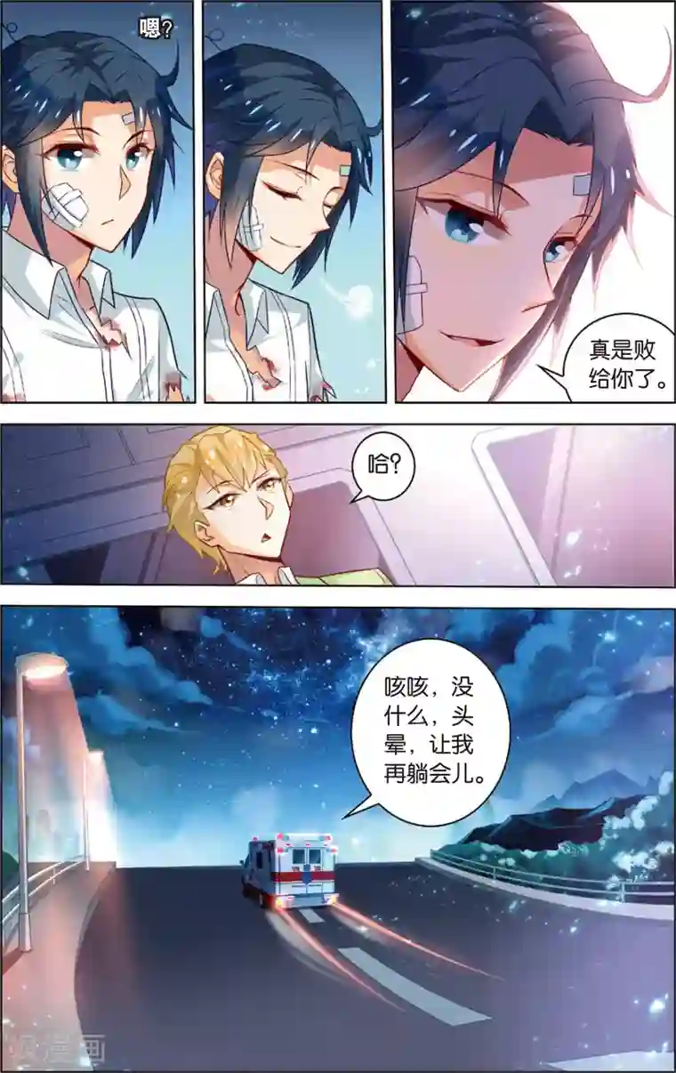 异能守望者第35话 黑骑士(上)