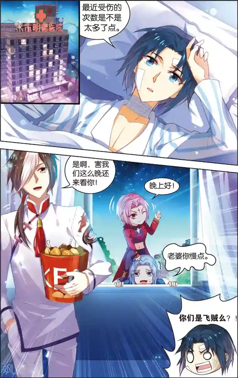 异能守望者第35话 黑骑士(上)