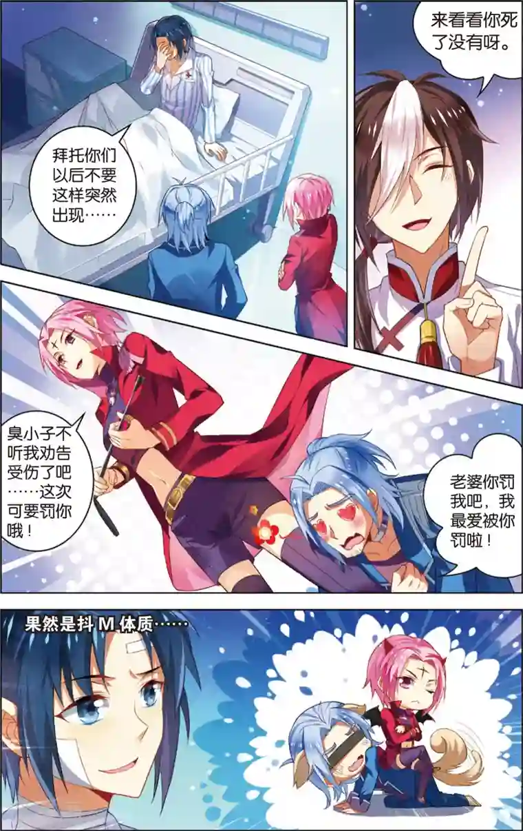 异能守望者第35话 黑骑士(上)