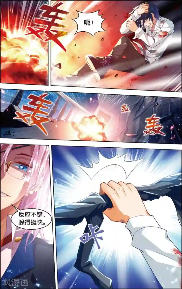 异能守望者第35话 黑骑士(上)