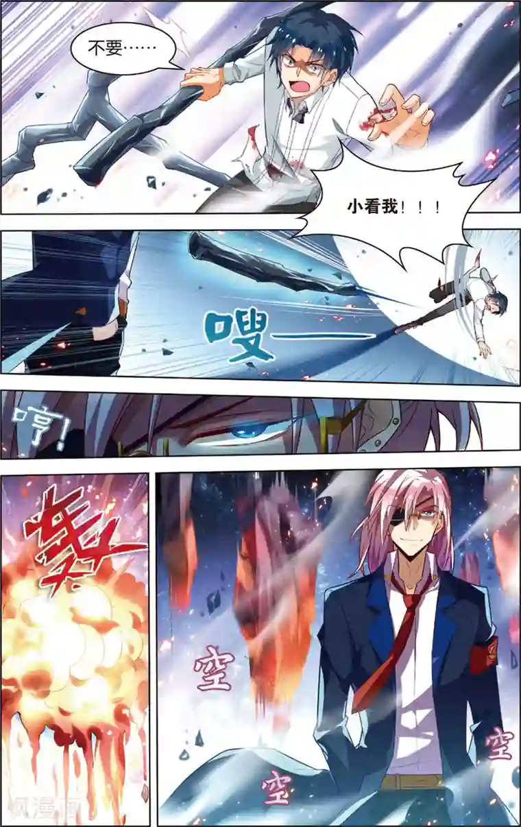 异能守望者第35话 黑骑士(上)