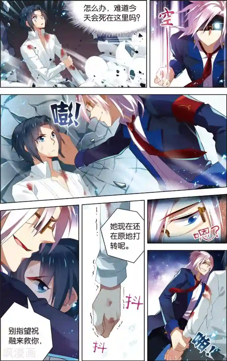 异能守望者第35话 黑骑士(上)