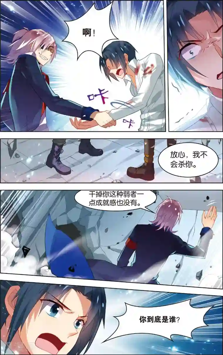 异能守望者第35话 黑骑士(上)