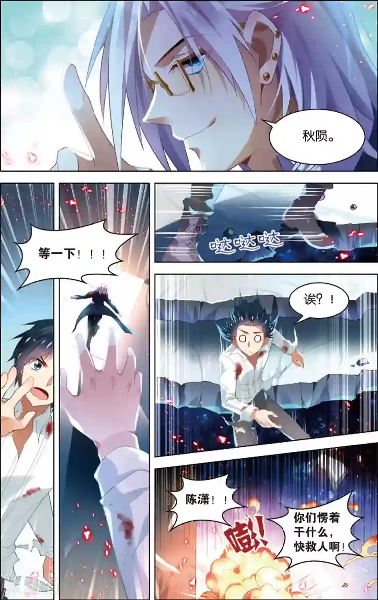 异能守望者第35话 黑骑士(上)