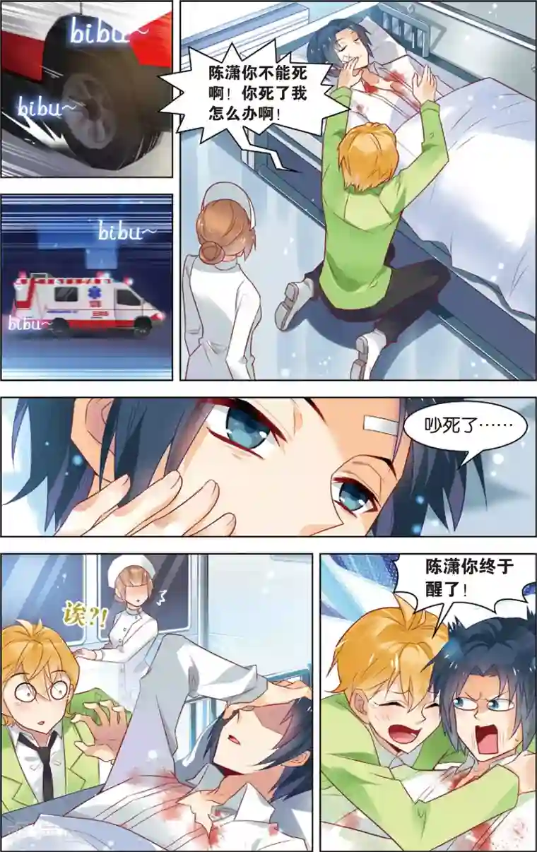 异能守望者第35话 黑骑士(上)