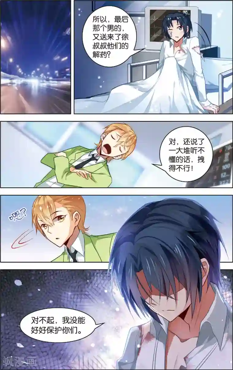 异能守望者第35话 黑骑士(上)