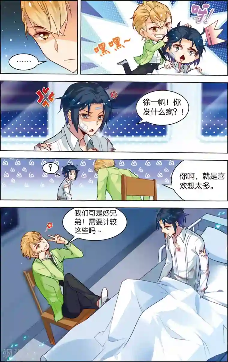 异能守望者第35话 黑骑士(上)