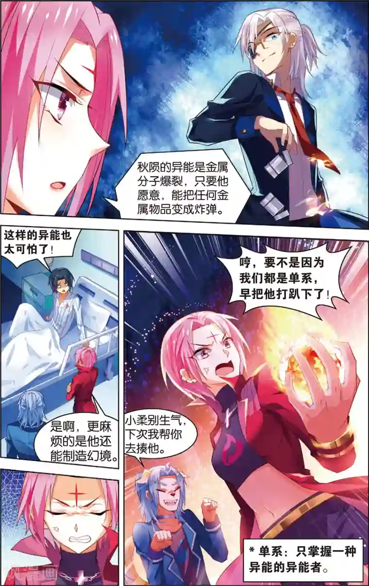 异能守望者第36话 黑骑士(下)