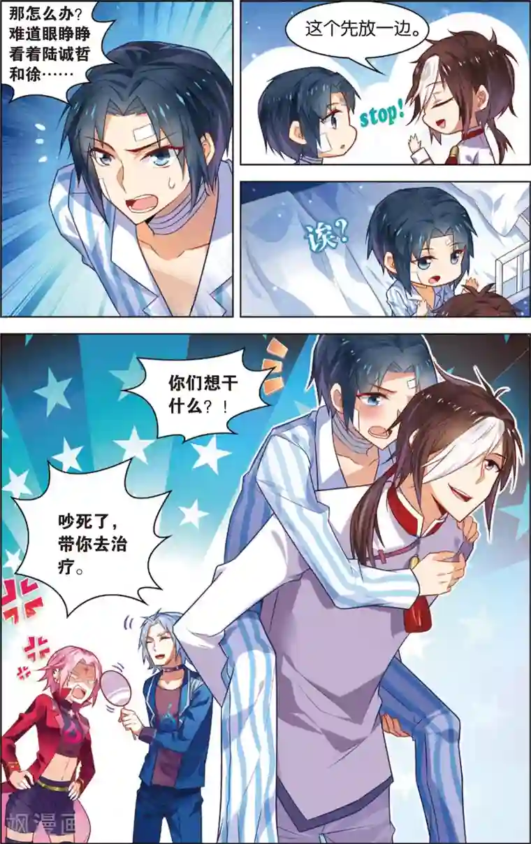 异能守望者第36话 黑骑士(下)