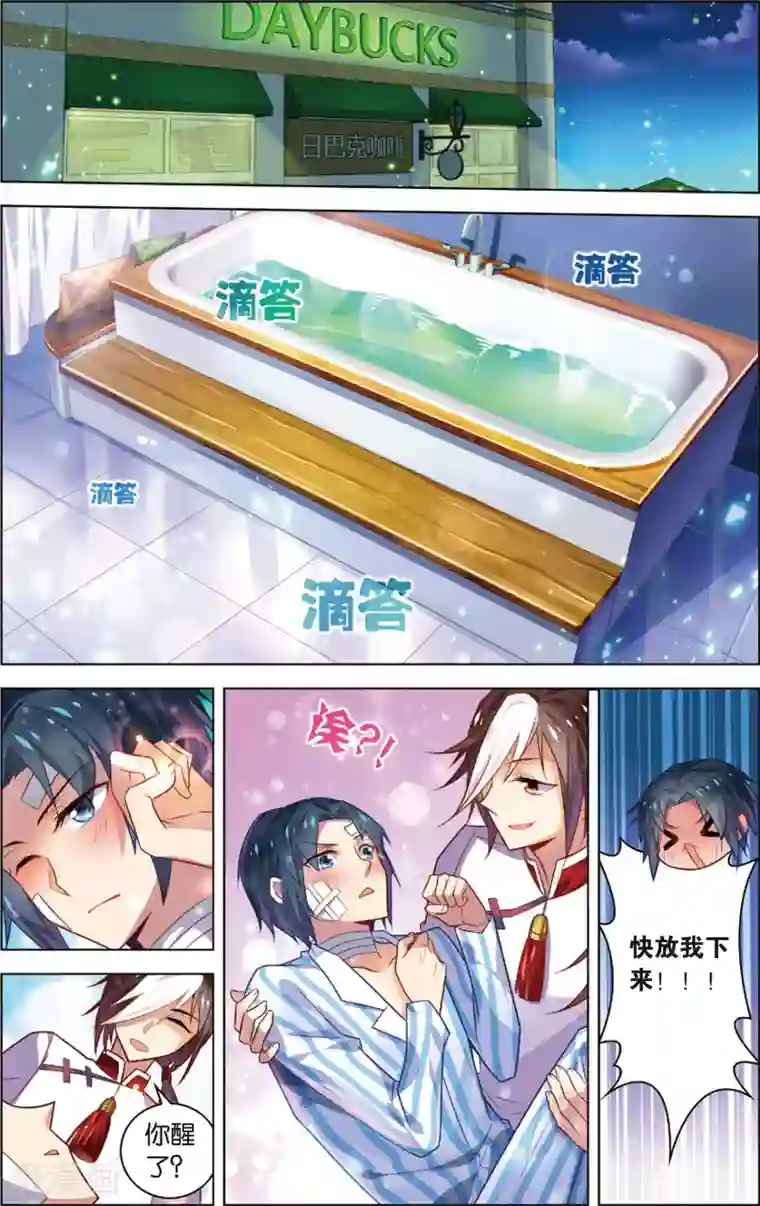 异能守望者第36话 黑骑士(下)