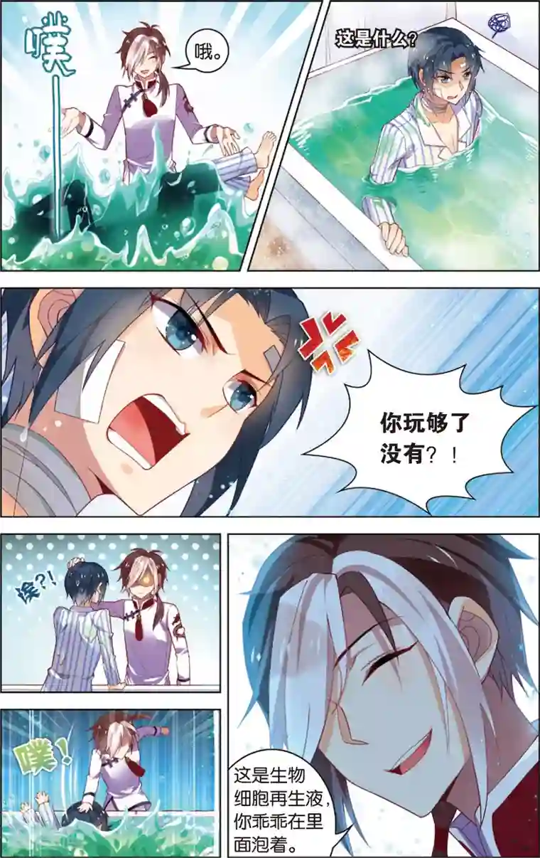 异能守望者第36话 黑骑士(下)