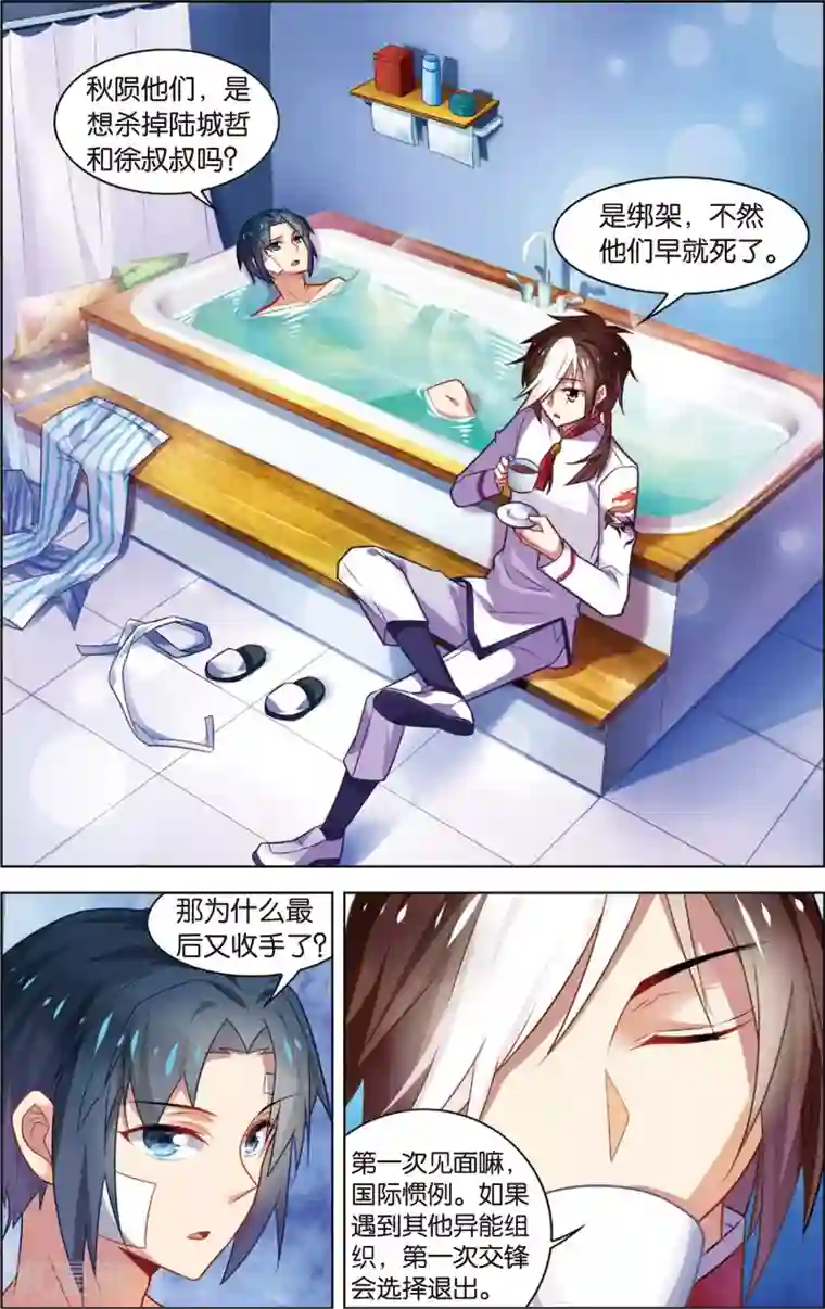 异能守望者第36话 黑骑士(下)