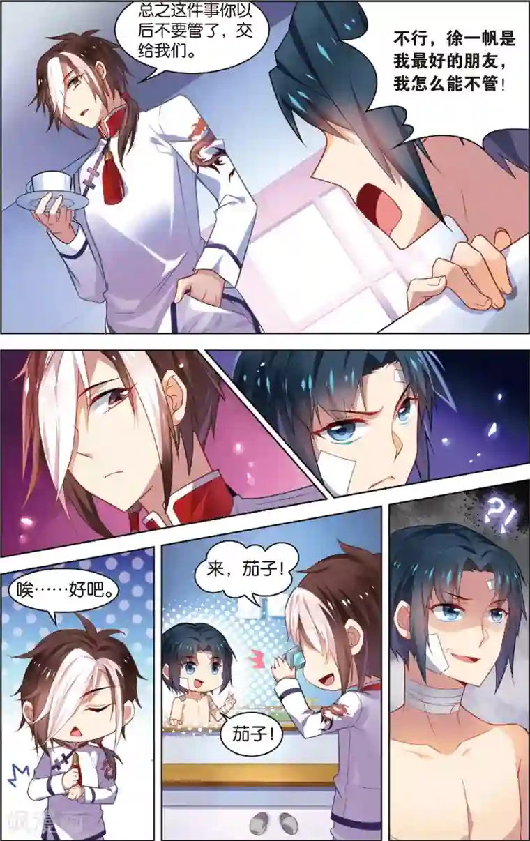 异能守望者第36话 黑骑士(下)