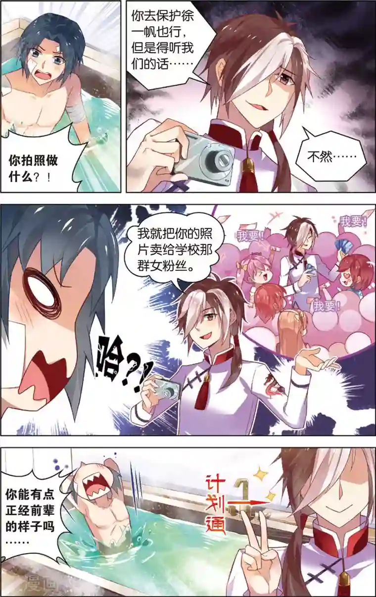 异能守望者第36话 黑骑士(下)