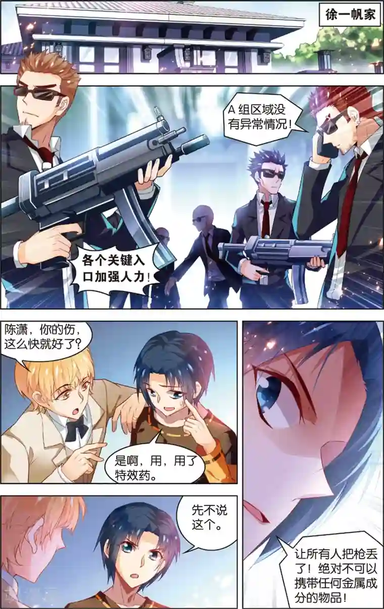 异能守望者第36话 黑骑士(下)