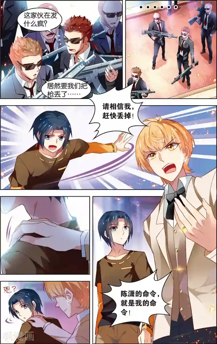 异能守望者第36话 黑骑士(下)