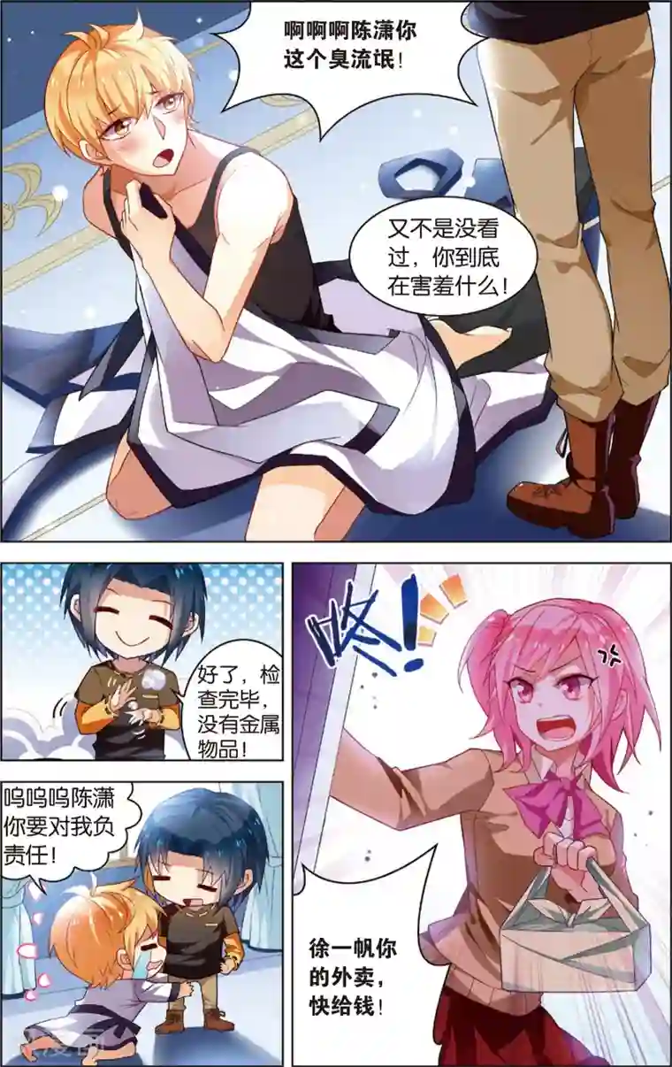 异能守望者第37话 陈潇的异能真相(上)