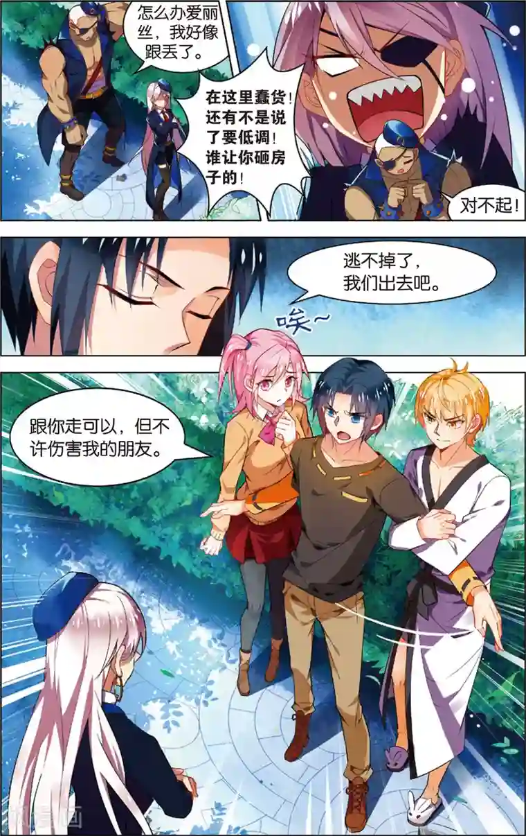 异能守望者第37话 陈潇的异能真相(上)