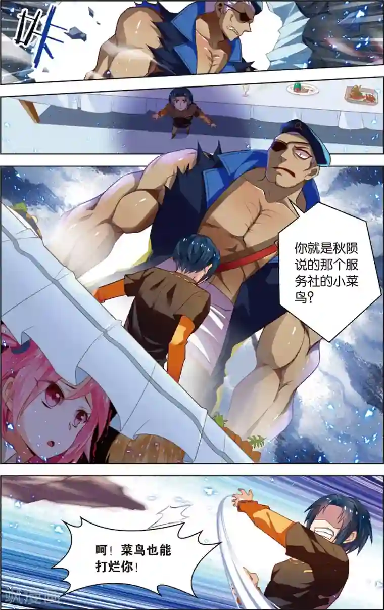 异能守望者第37话 陈潇的异能真相(上)