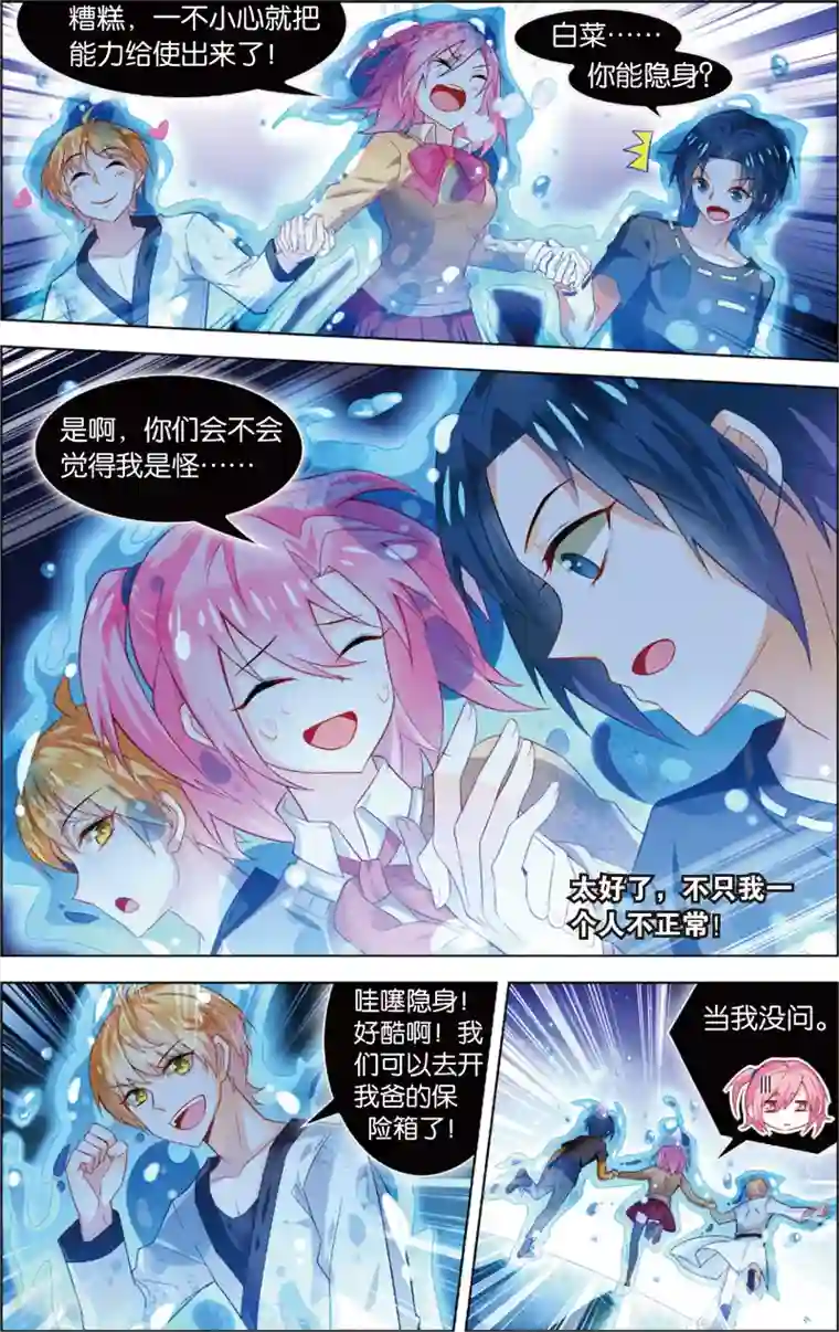 异能守望者第37话 陈潇的异能真相(上)