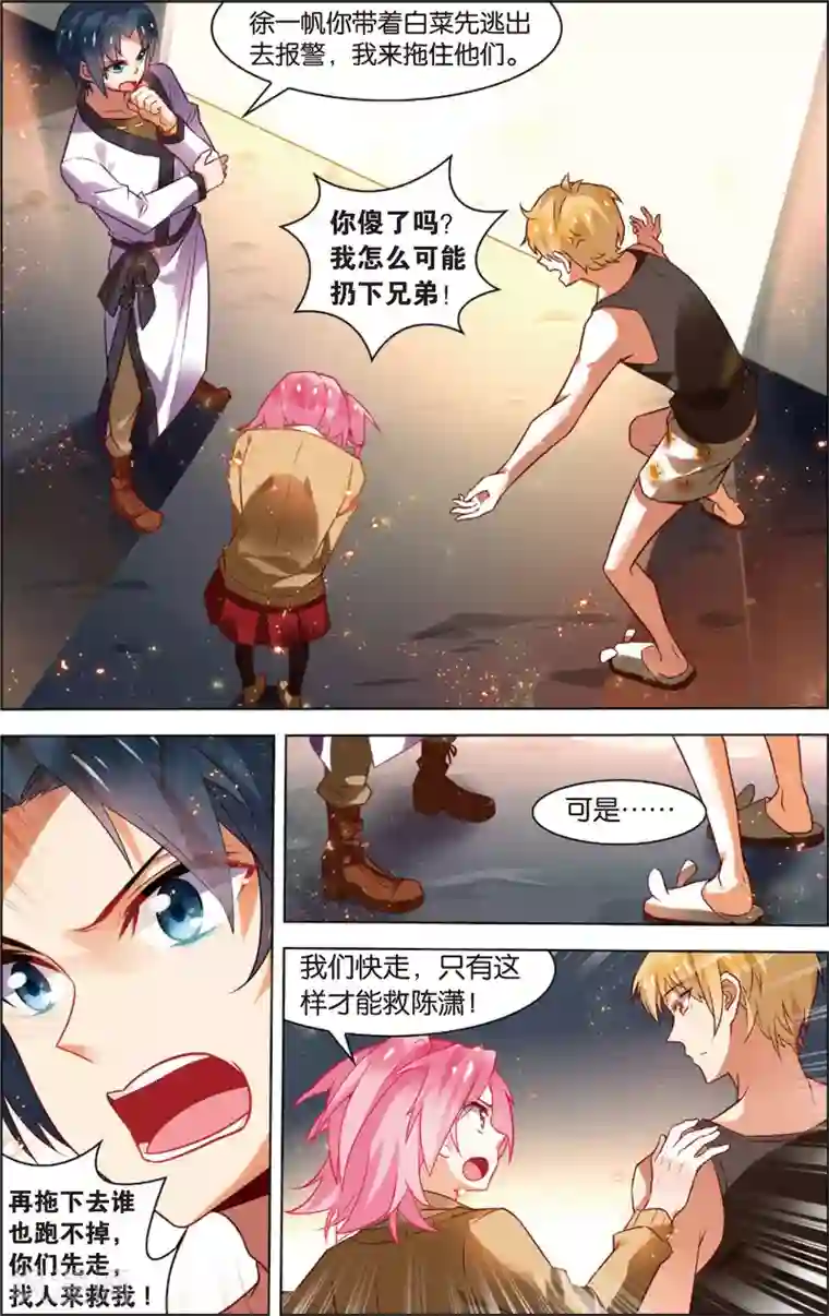 异能守望者第38话 陈潇的异能真相(下)