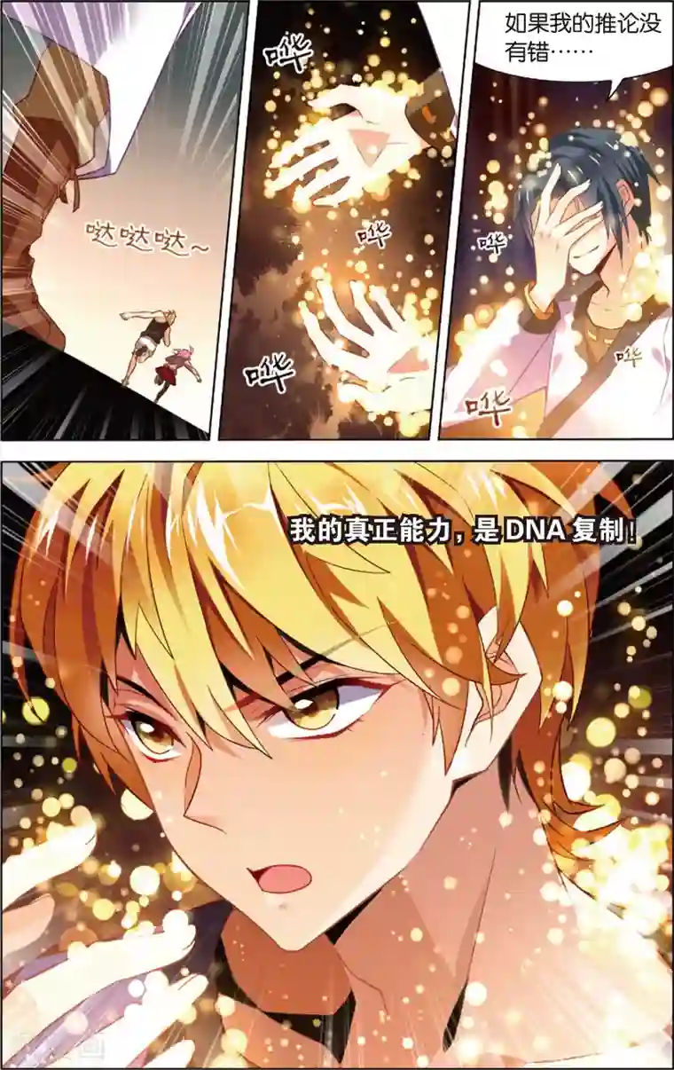 异能守望者第38话 陈潇的异能真相(下)