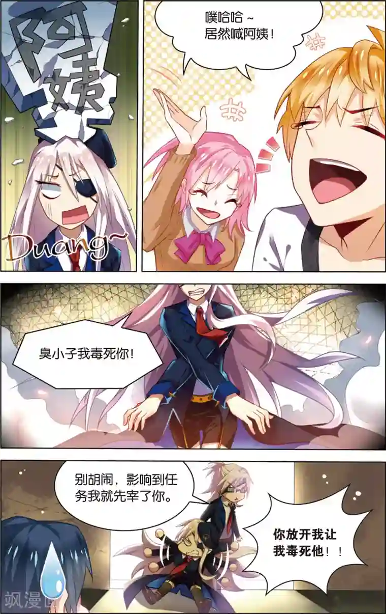 异能守望者第38话 陈潇的异能真相(下)