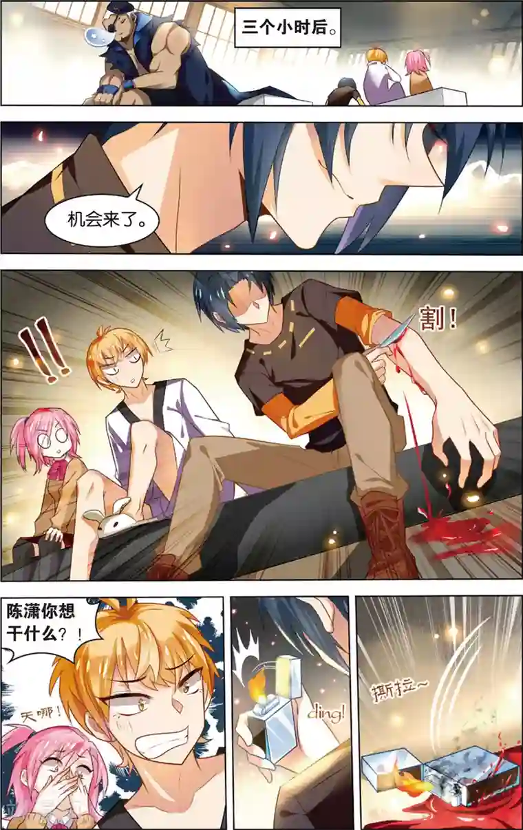 异能守望者第38话 陈潇的异能真相(下)