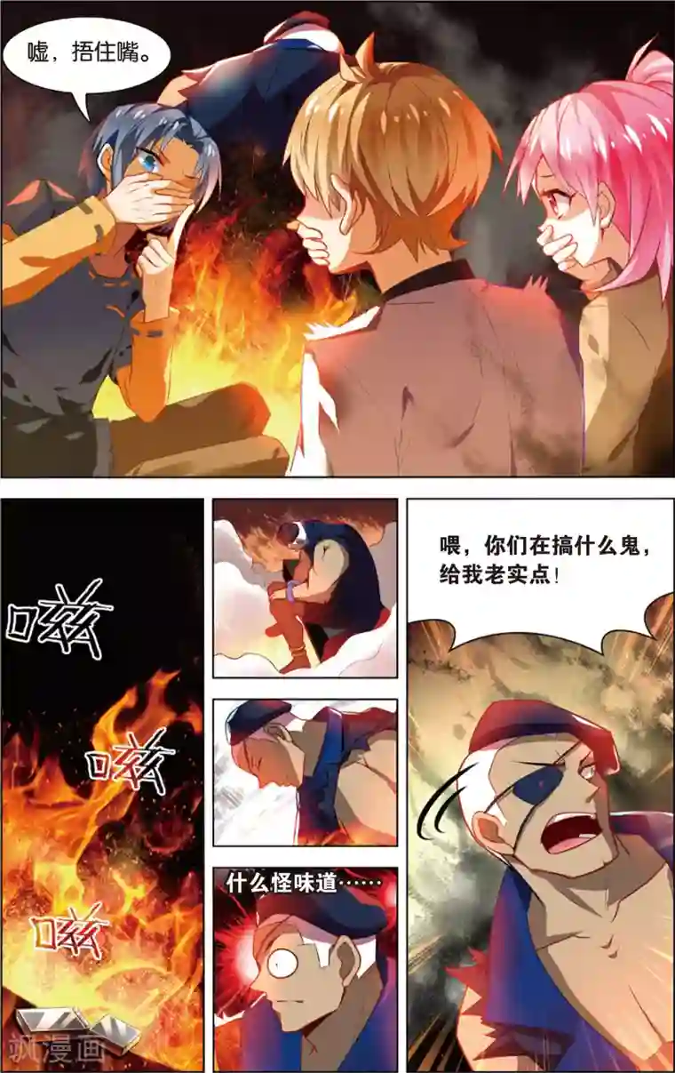异能守望者第38话 陈潇的异能真相(下)