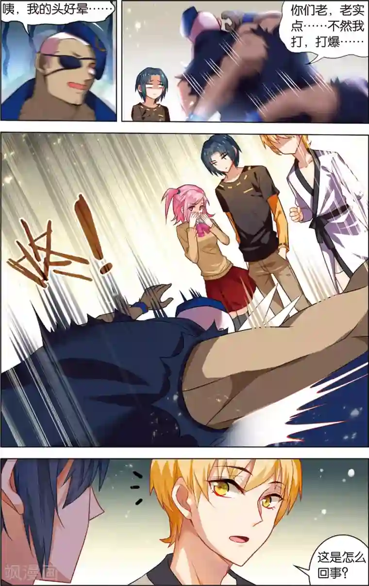 异能守望者第38话 陈潇的异能真相(下)