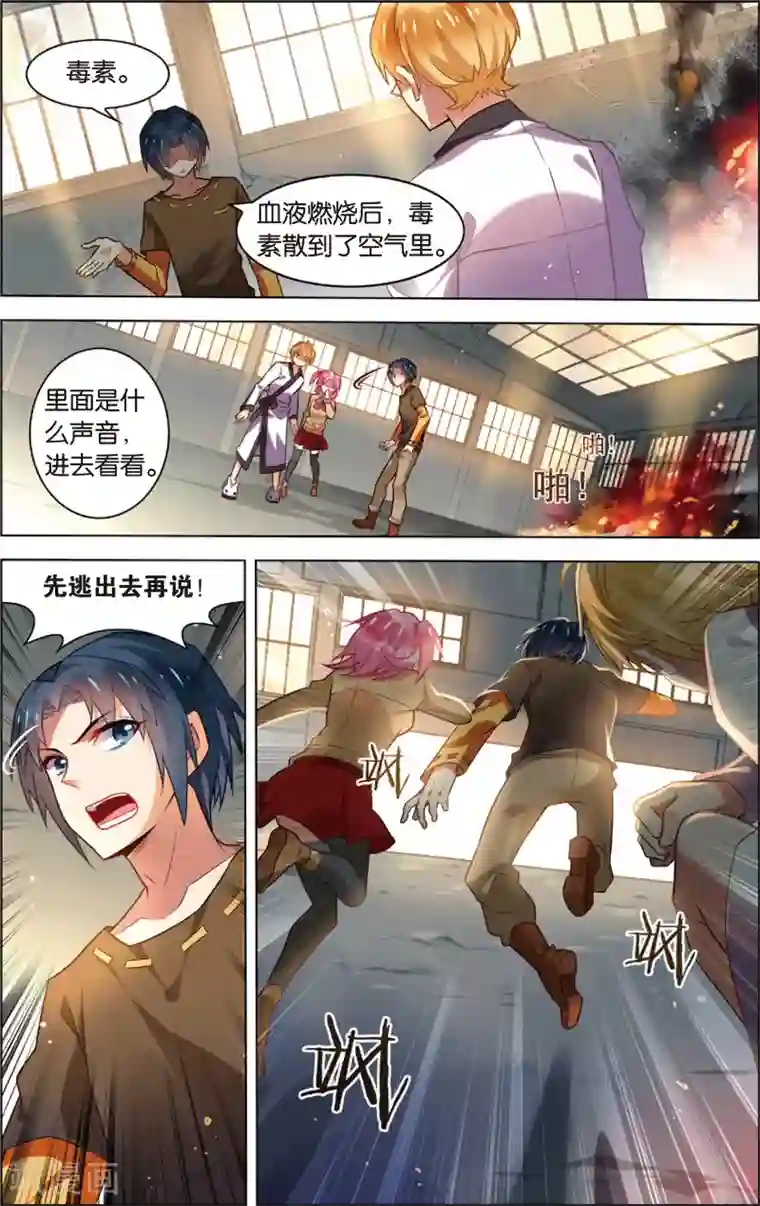 异能守望者第38话 陈潇的异能真相(下)