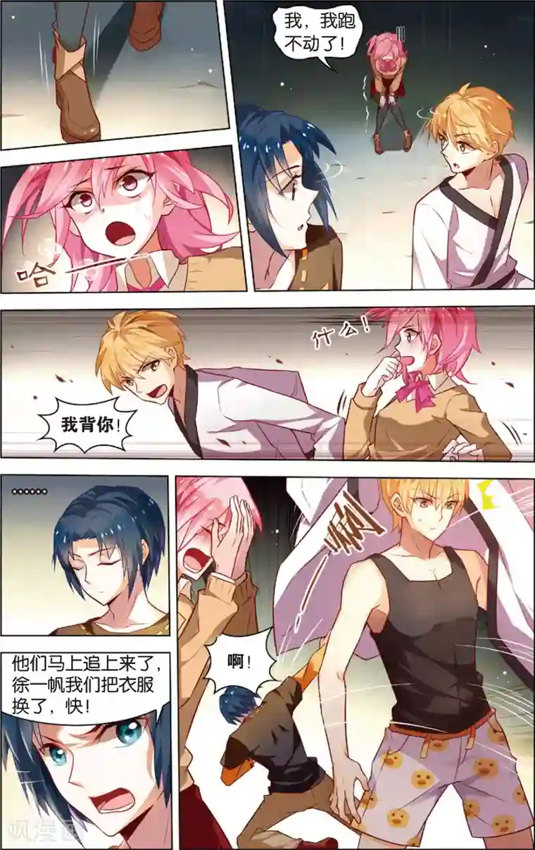 异能守望者第38话 陈潇的异能真相(下)