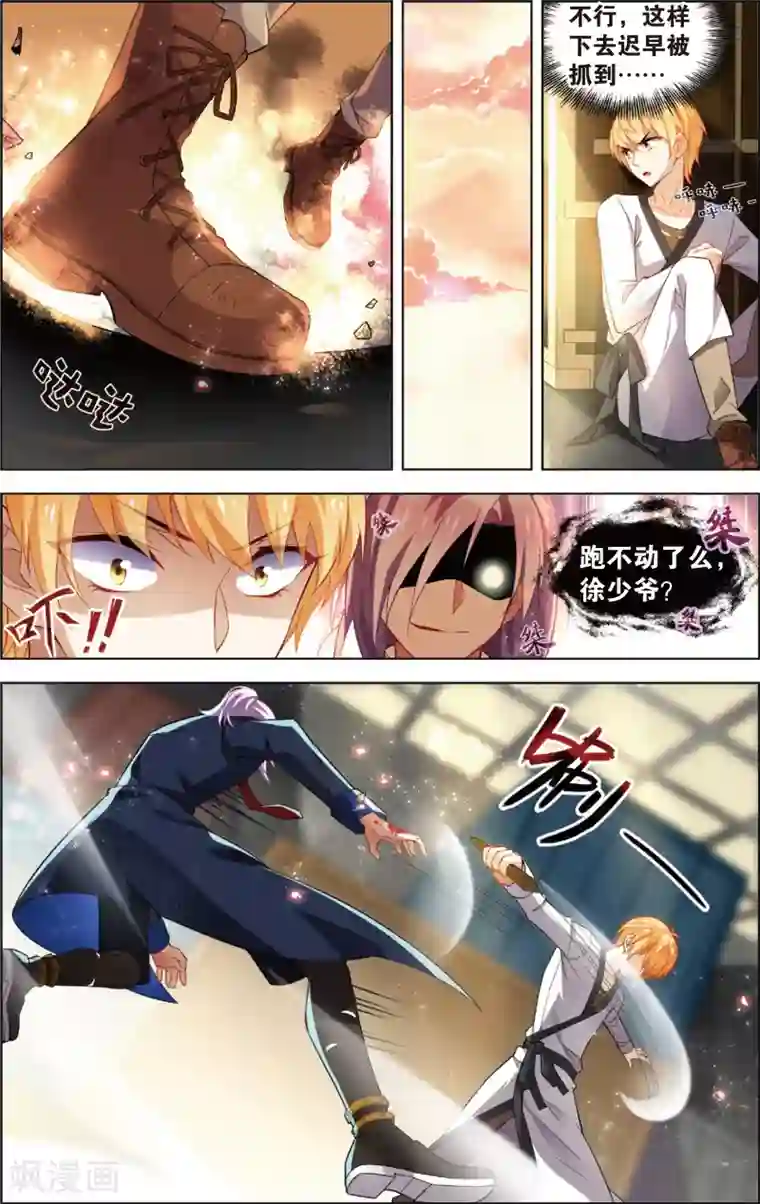 异能守望者第39话 DNA变异(上)