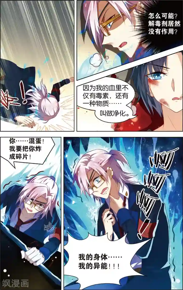 异能守望者第39话 DNA变异(上)