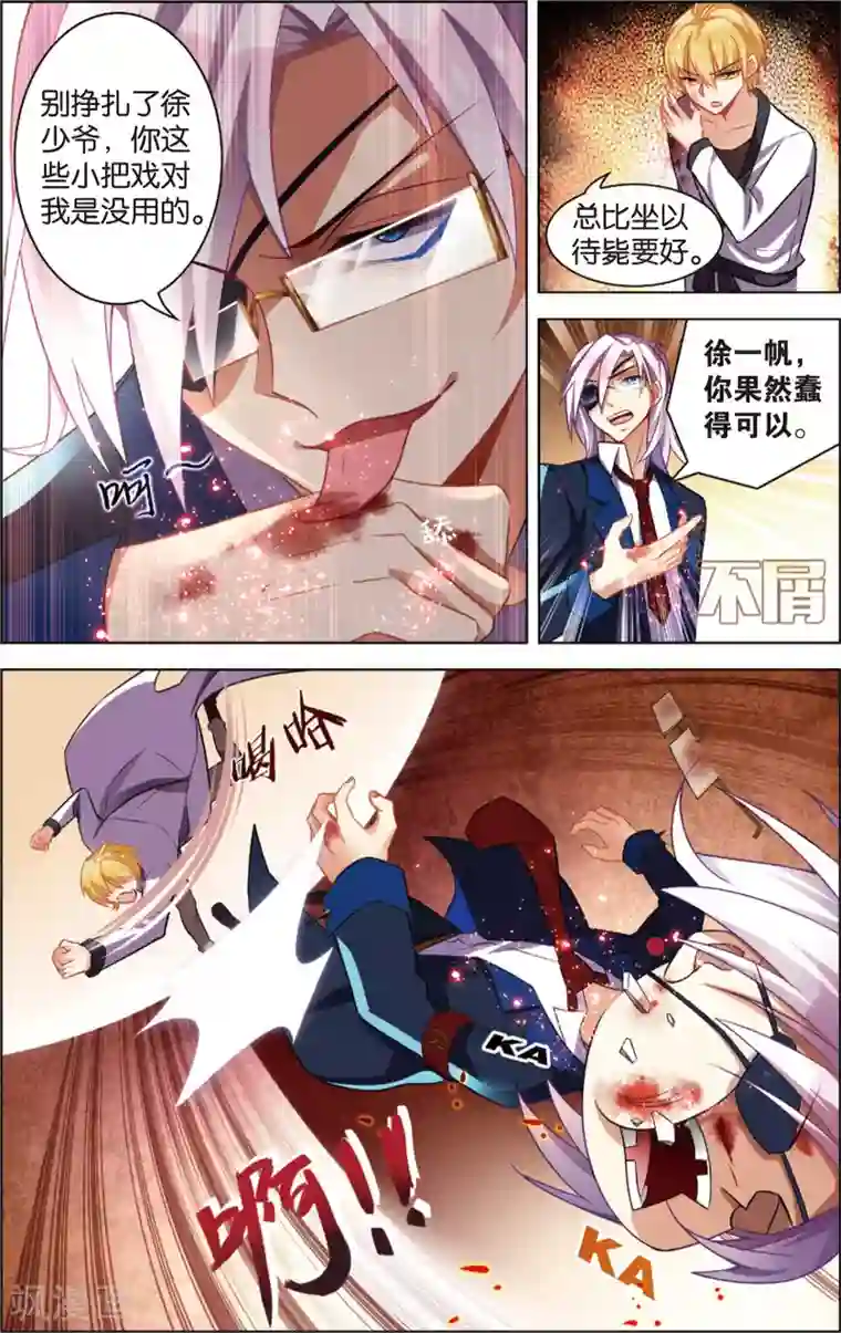 异能守望者第39话 DNA变异(上)