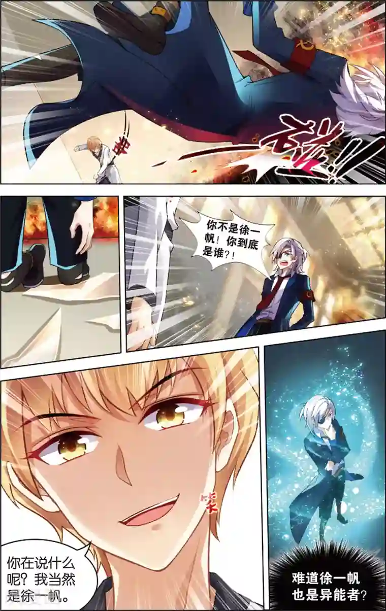 异能守望者第39话 DNA变异(上)