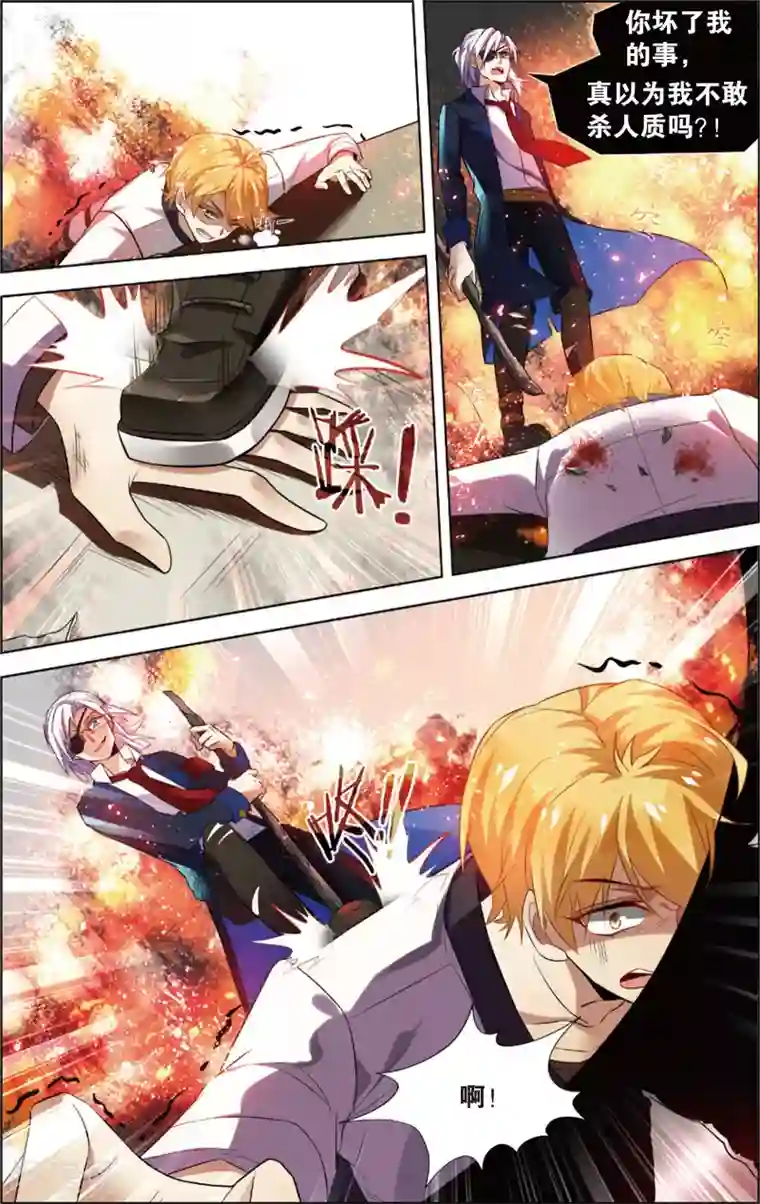 异能守望者第39话 DNA变异(上)