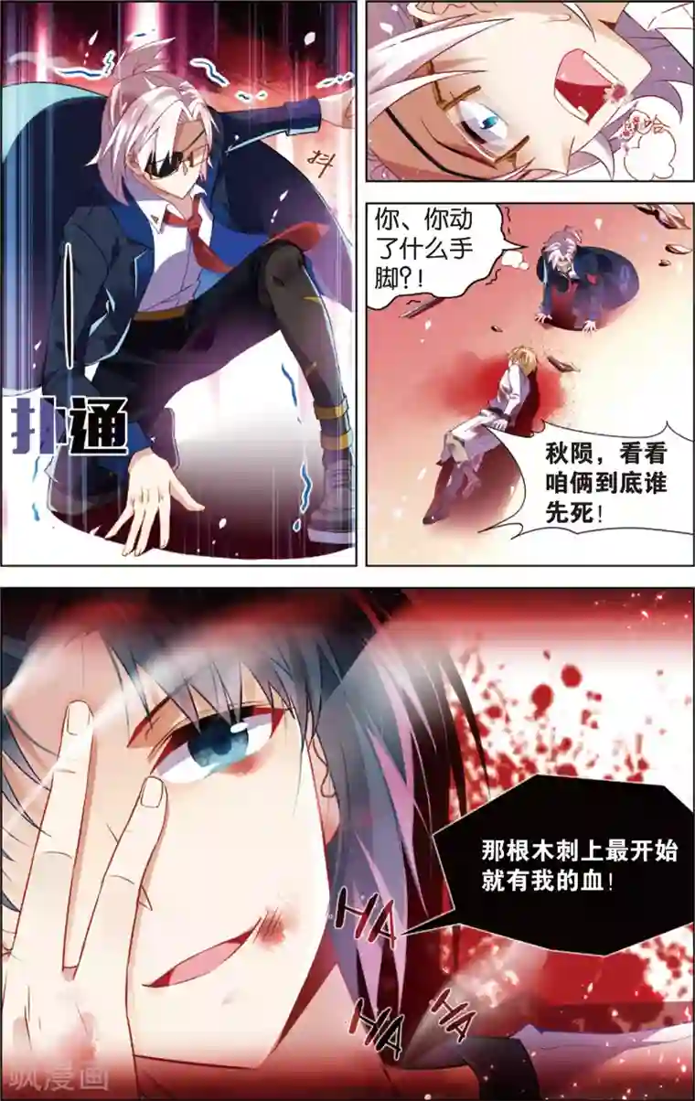 异能守望者第39话 DNA变异(上)