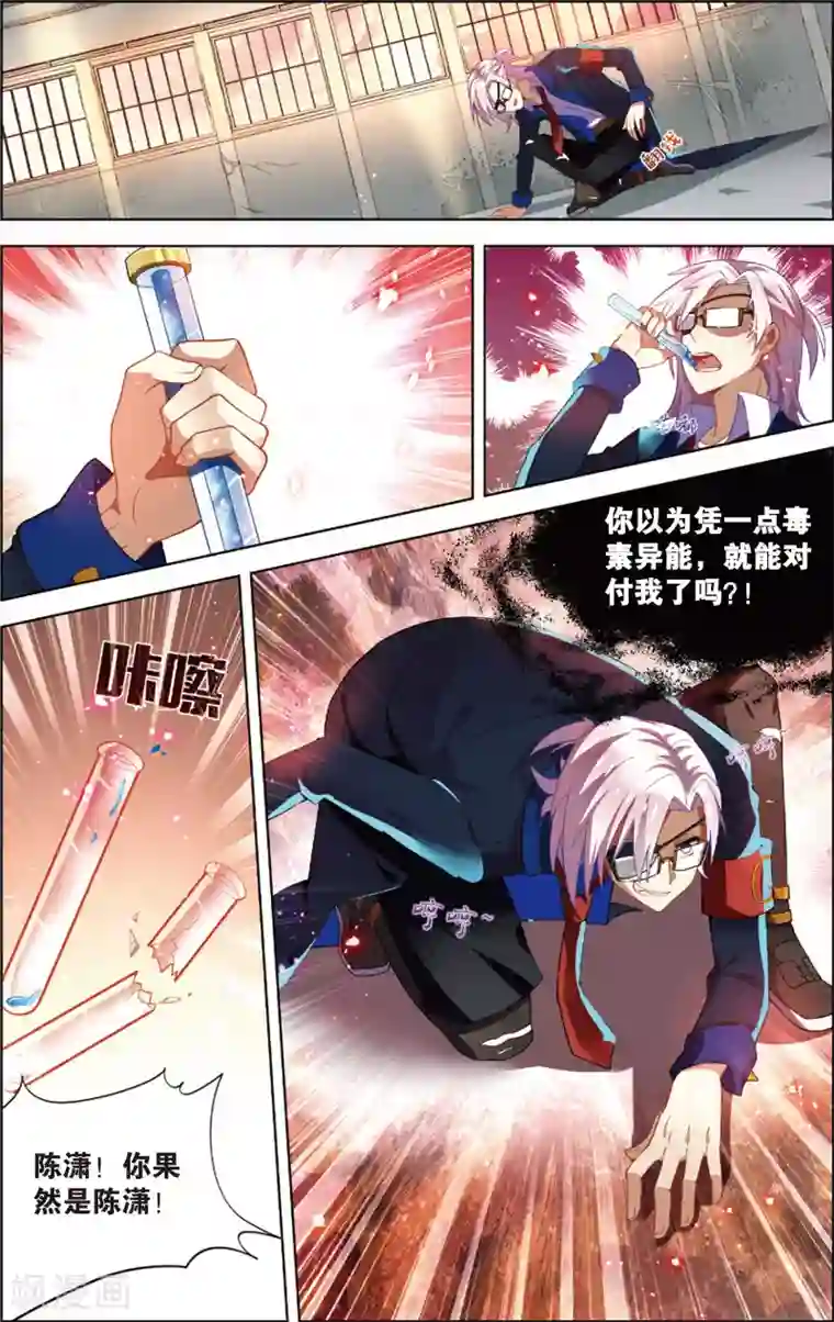 异能守望者第39话 DNA变异(上)