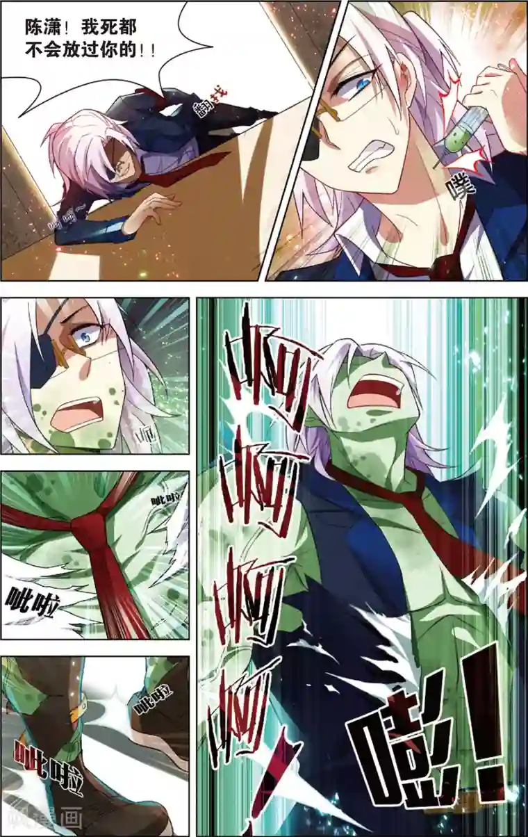 异能守望者第40话 DNA变异(下)