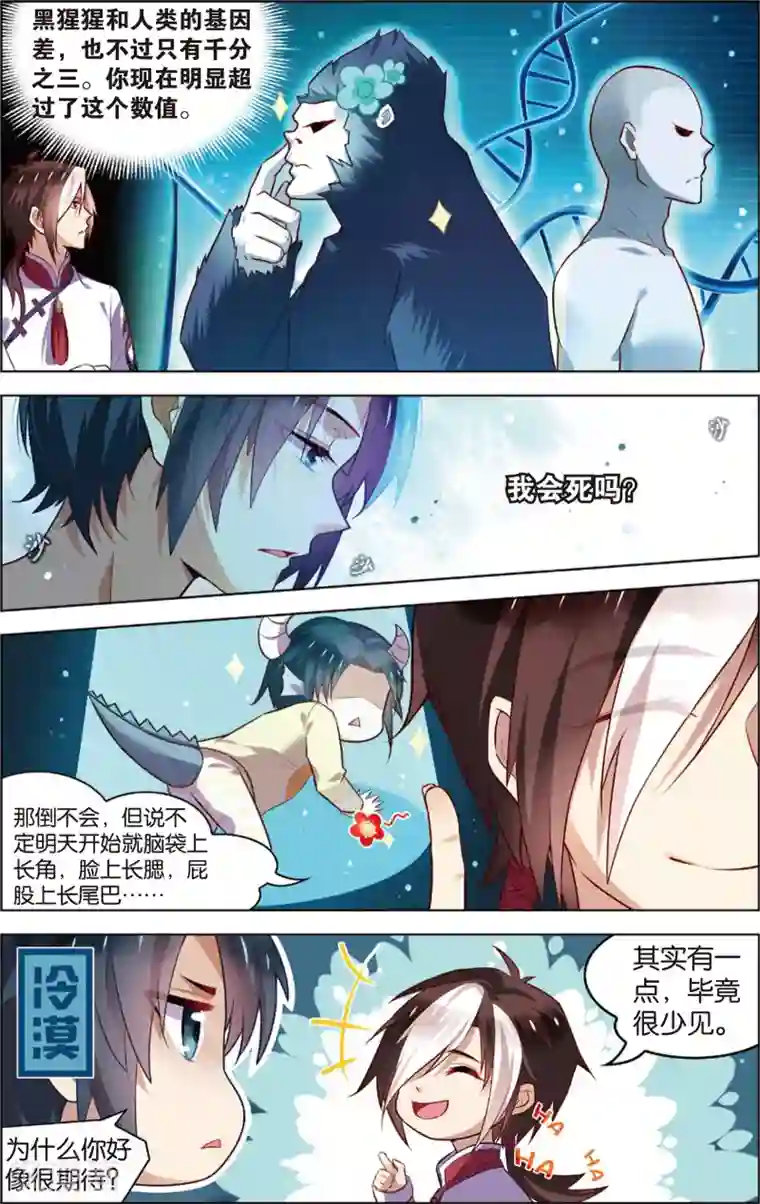 异能守望者第40话 DNA变异(下)