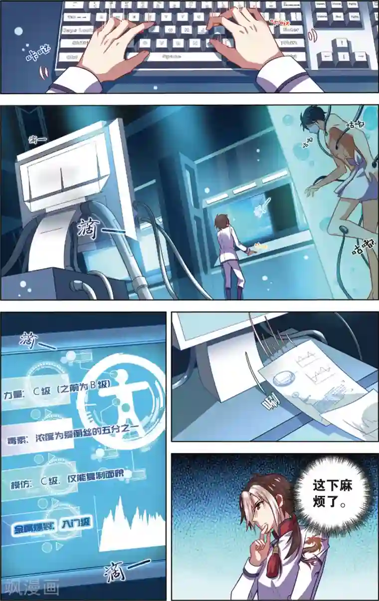 异能守望者第40话 DNA变异(下)