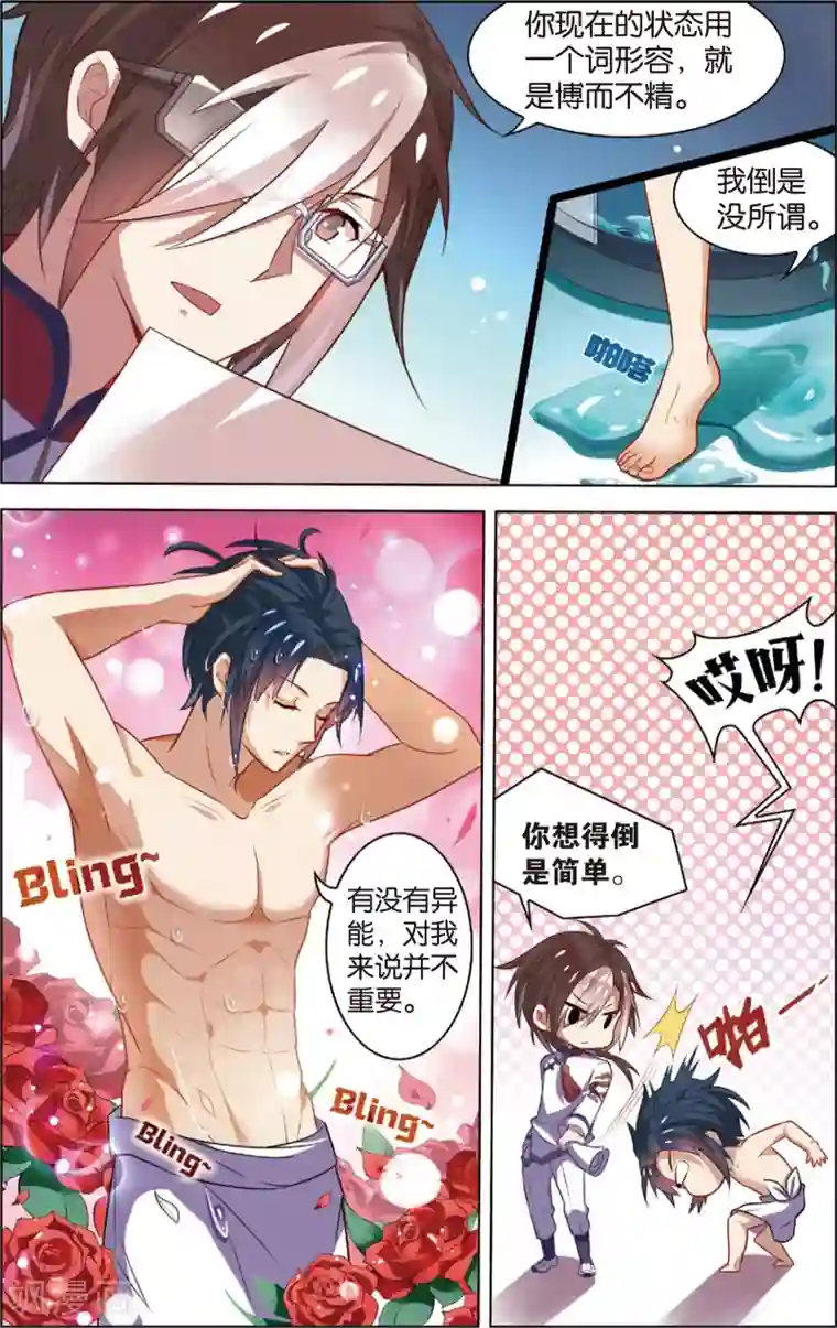 异能守望者第40话 DNA变异(下)