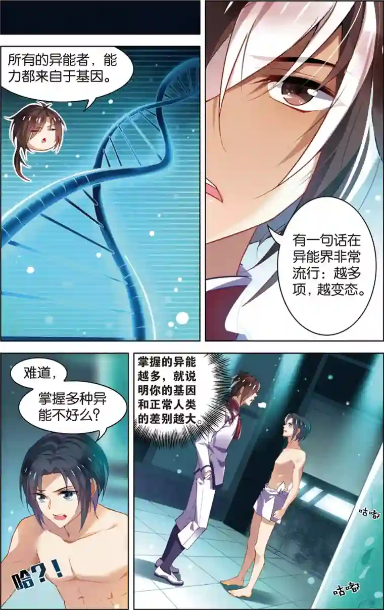 异能守望者第40话 DNA变异(下)