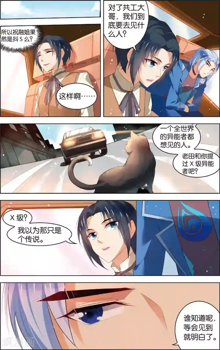 异能守望者第41话 X级异能者(上)