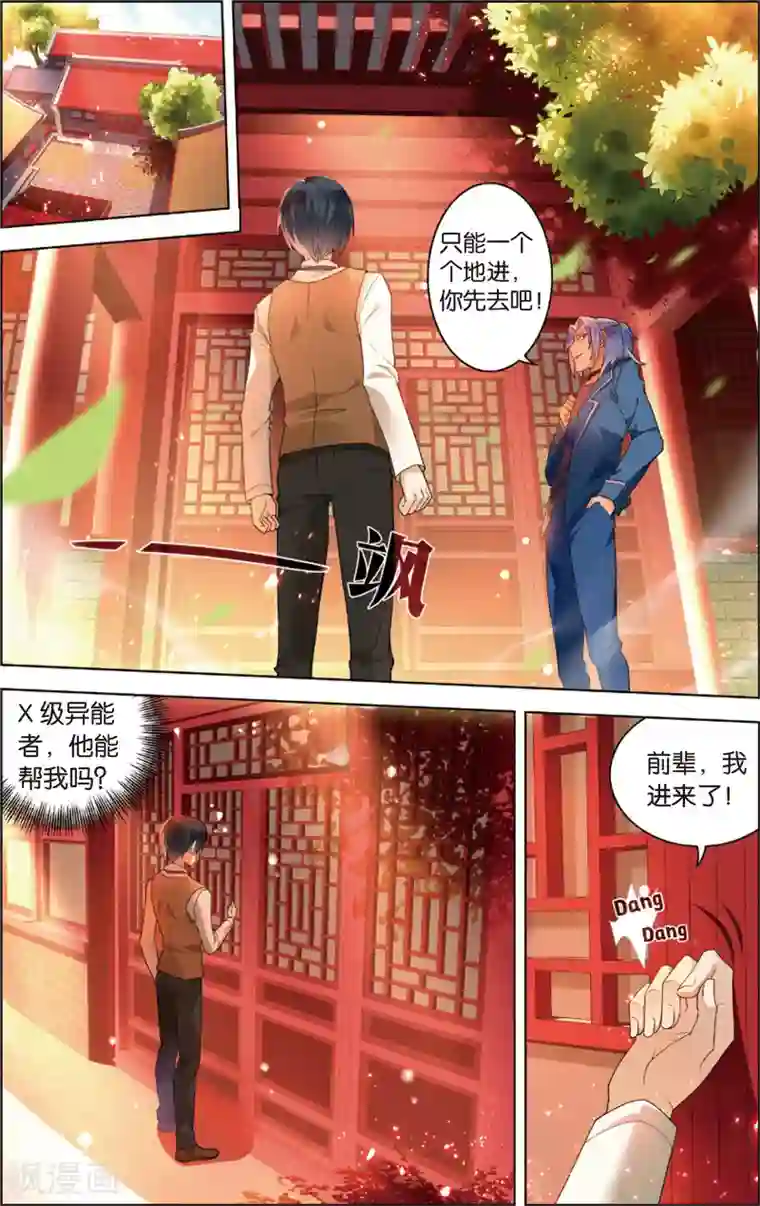 异能守望者第41话 X级异能者(上)