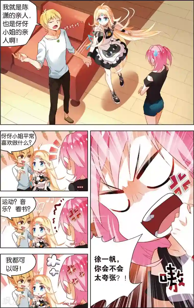 异能守望者第41话 X级异能者(上)