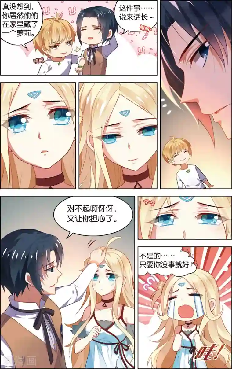 异能守望者第41话 X级异能者(上)