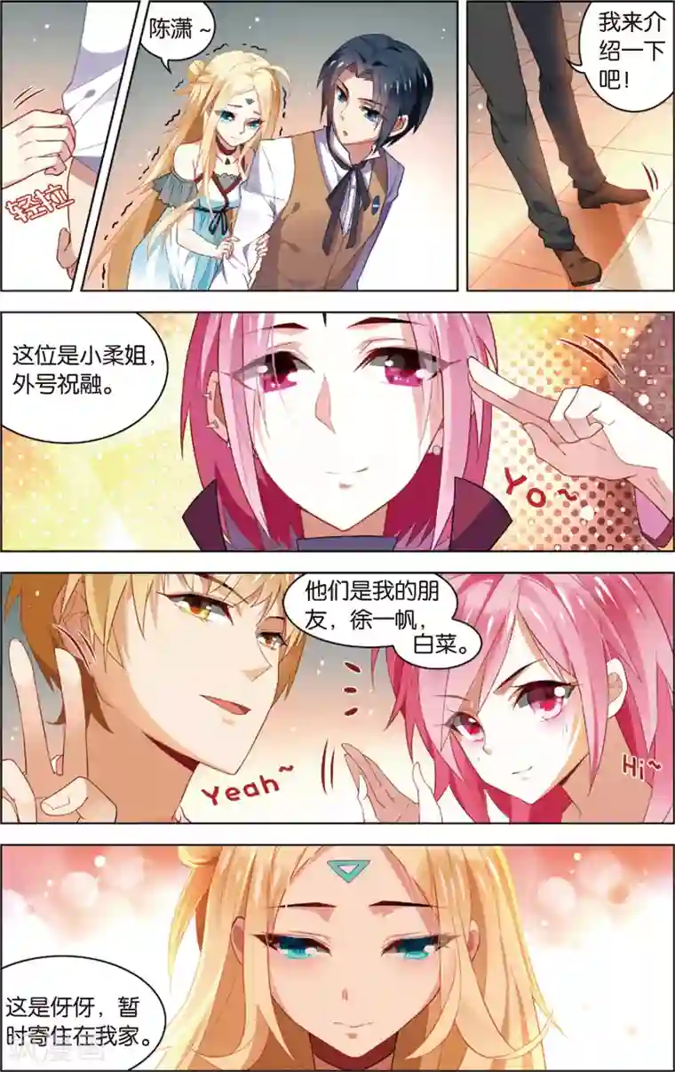 异能守望者第41话 X级异能者(上)