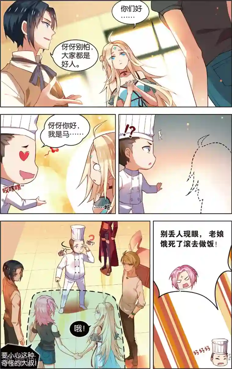 异能守望者第41话 X级异能者(上)